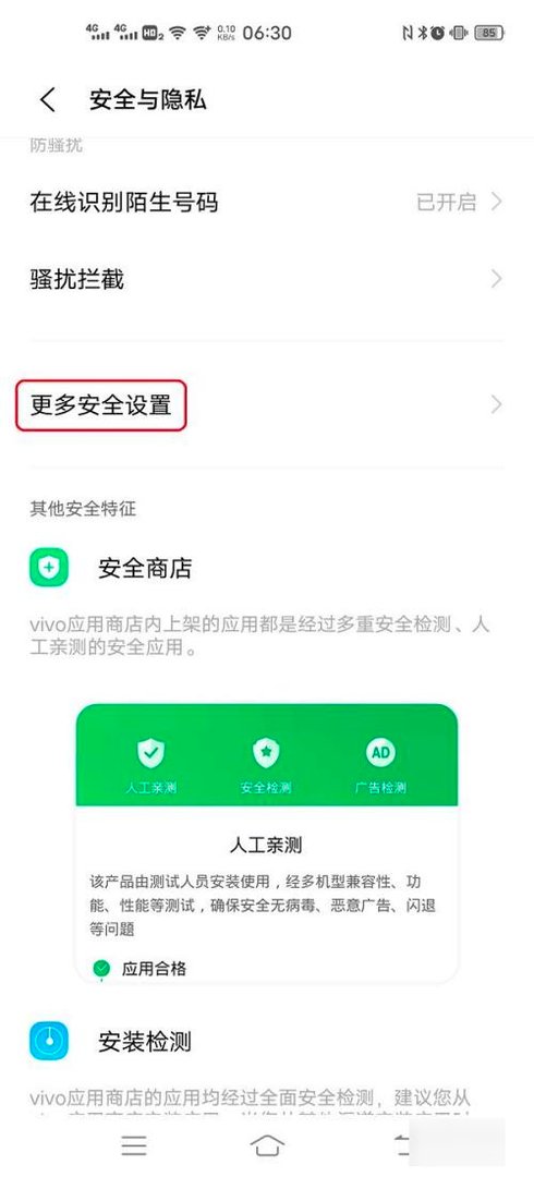 手机禁止安装软件怎么设置