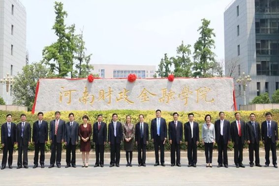 河南财政学院是一本还是二本