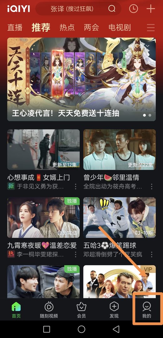 爱奇艺会员怎么查看自己的账号？