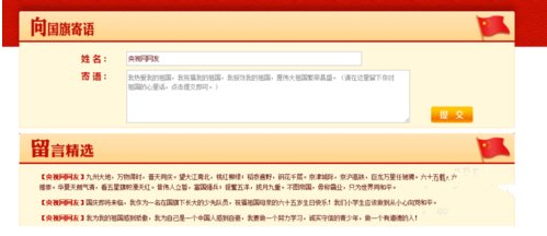 如何进入中国文明网向国旗敬礼网上签名寄语