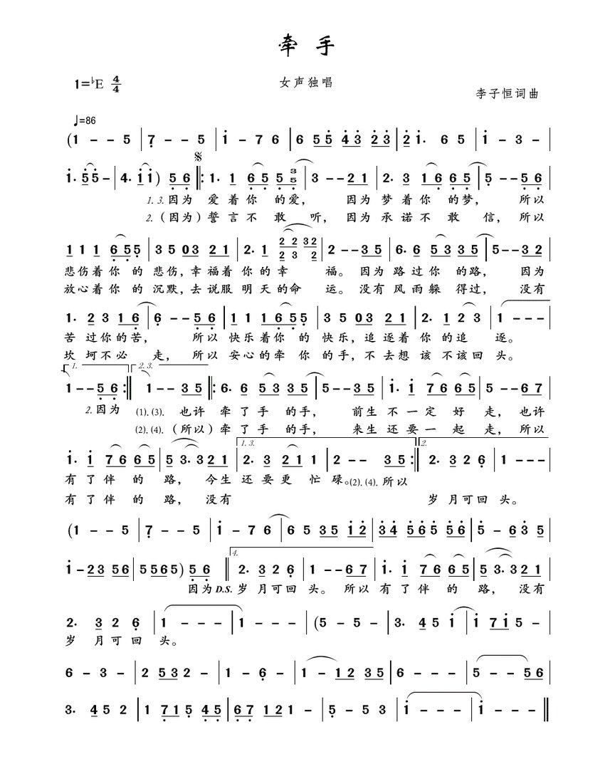 也许牵了手的手 今生不一定好走 是哪首歌的歌词