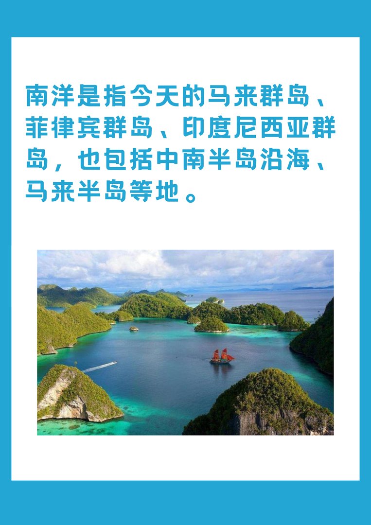 南洋是指今天的哪里？