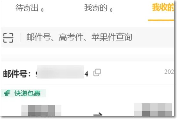 中国邮政快递怎么查