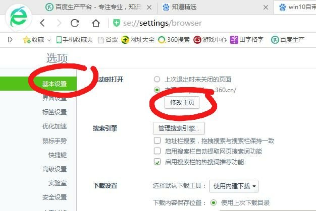 win10系统的IE主页，被360无耻的设置为hao.360.cn的导航主页了，怎么办！