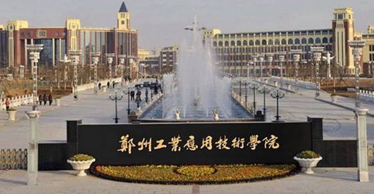 华信是河南哪个学校