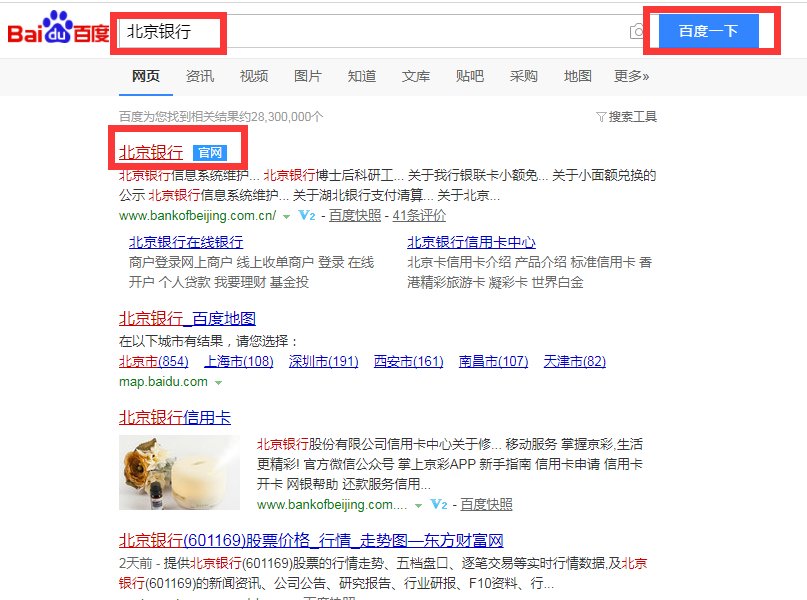 怎样登录北京银行个人网上银行?