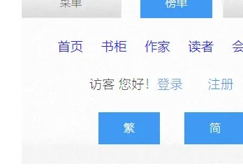 海棠文学城怎么进入啊？