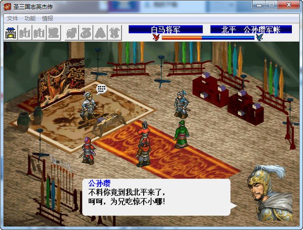 圣三国志英杰传2012圣诞版的游戏介绍