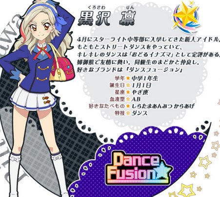 偶像活动第三季的人物介绍