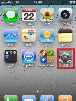 iphone4s怎么设置待机图片
