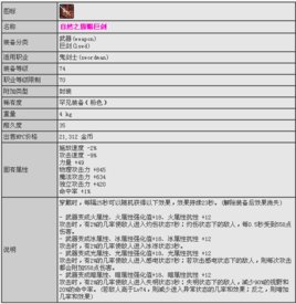 自然之恩赐巨剑的装备属性