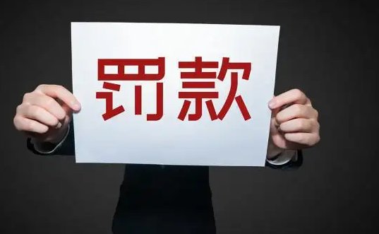 顾客漏扫一块猪肉被超市罚2万元，超市有这个权利对顾客进行罚款吗？