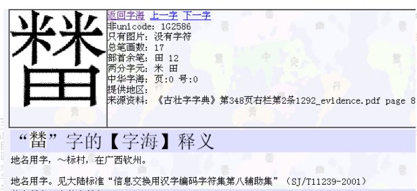 上面两个米下面一个田字怎么读