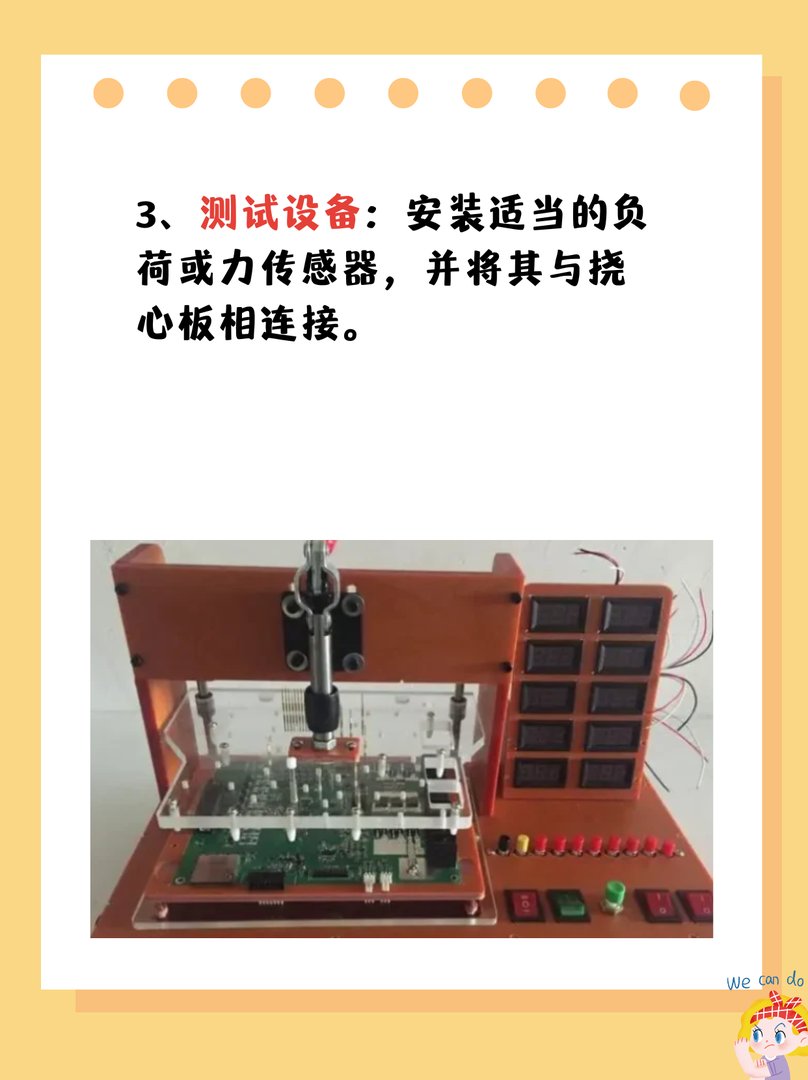 什么是挠心板测试