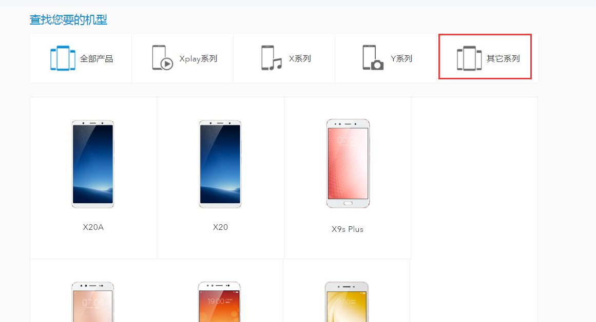 vivov3怎么刷机，刷机后的vivo帐号怎么可以重置