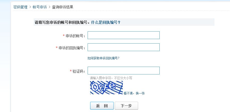 aq.qq.com cx申诉成功怎样设置新密码