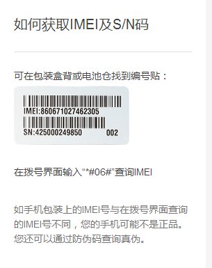 我的小米手机出厂日期怎样查询？IMEI:863802011437592