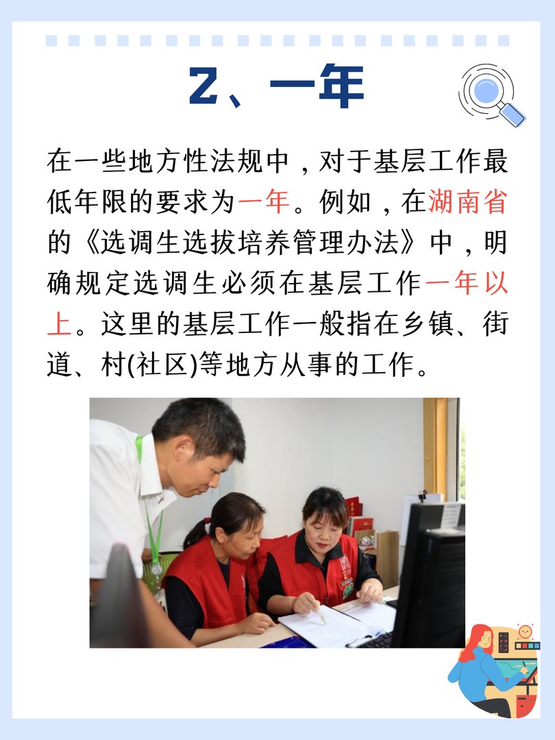 基层工作最低年限