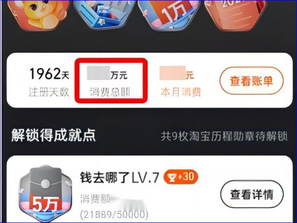 怎么查看淘宝一共花了多少钱