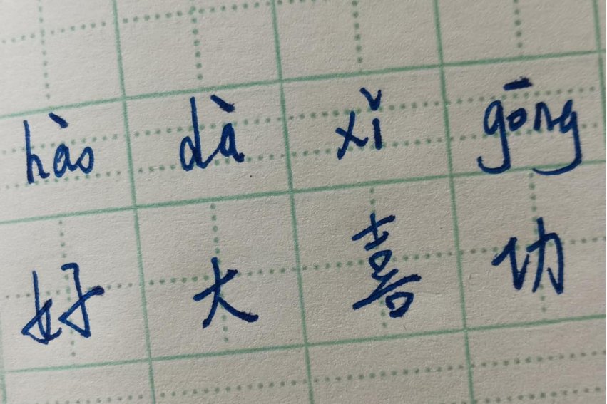 好大什么功的成语