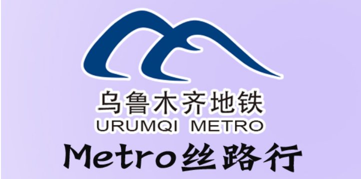 metro，subway和underground的区别