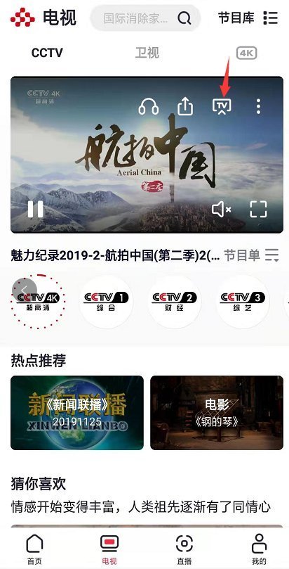 网络怎么看春晚直播