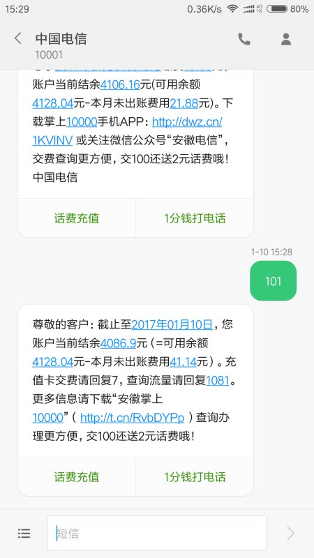 怎么查询手机话费还有多少余额？