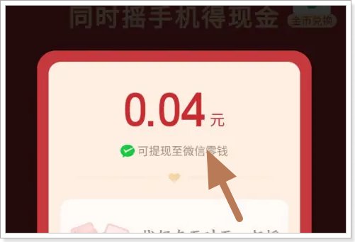 拼多多摇一摇红包在哪里