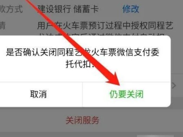 如何关闭微信第三方软件免密支付？