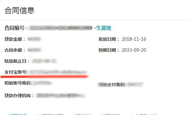 助学贷款怎么在学生在线系统查看支付宝账户名?