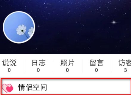 qq情侣空间在哪里