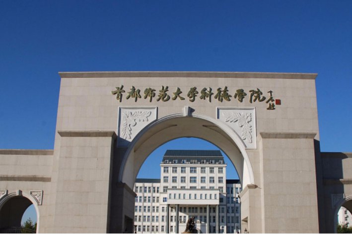 北京三本大学哪个好?