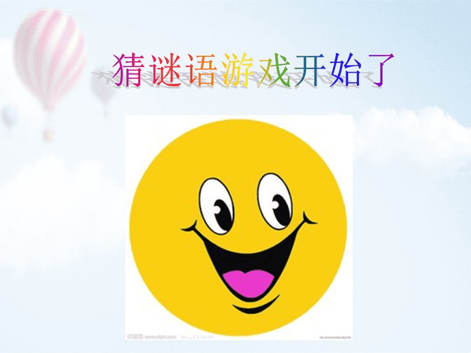 上下串通打一个字谜