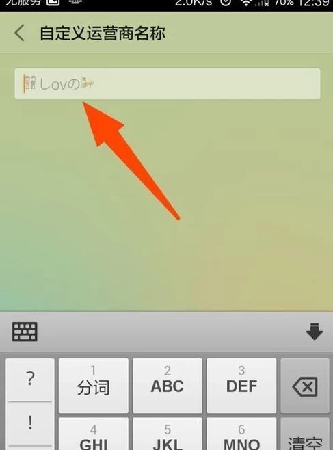 如何修改通知栏运营商名称？