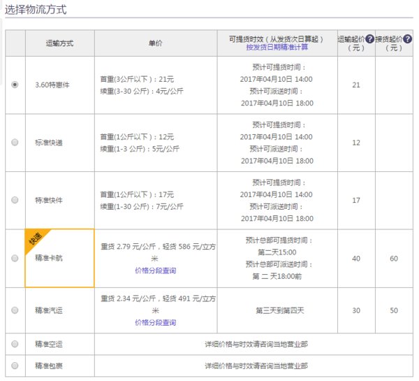 德邦物流运费计算方法？