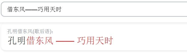 填人名，补足歇后语。（1）____借东风——巧用天时？