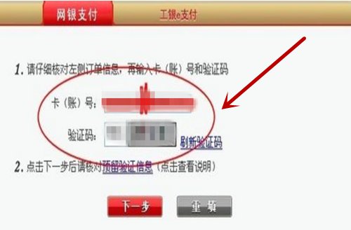 如何在网上使用U盾进行支付？