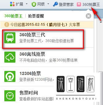 360抢票三代怎么用?抢票注意事项及攻略