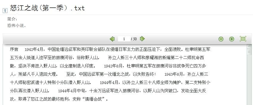 求南派三叔《怒江之战》TXT电子版，必重谢！