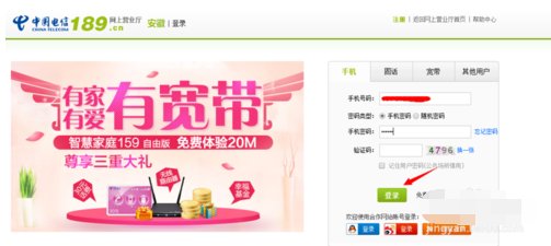 中国电信固话查积分