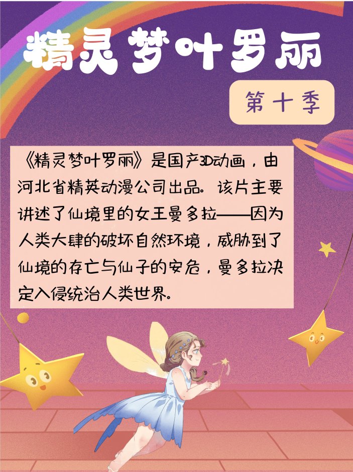 精灵梦叶罗丽第十季什么时候播出？