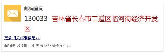 长春市经济开发区邮编是多少呀？