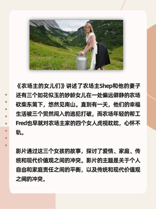 农场主三个女儿美国经典电影？
