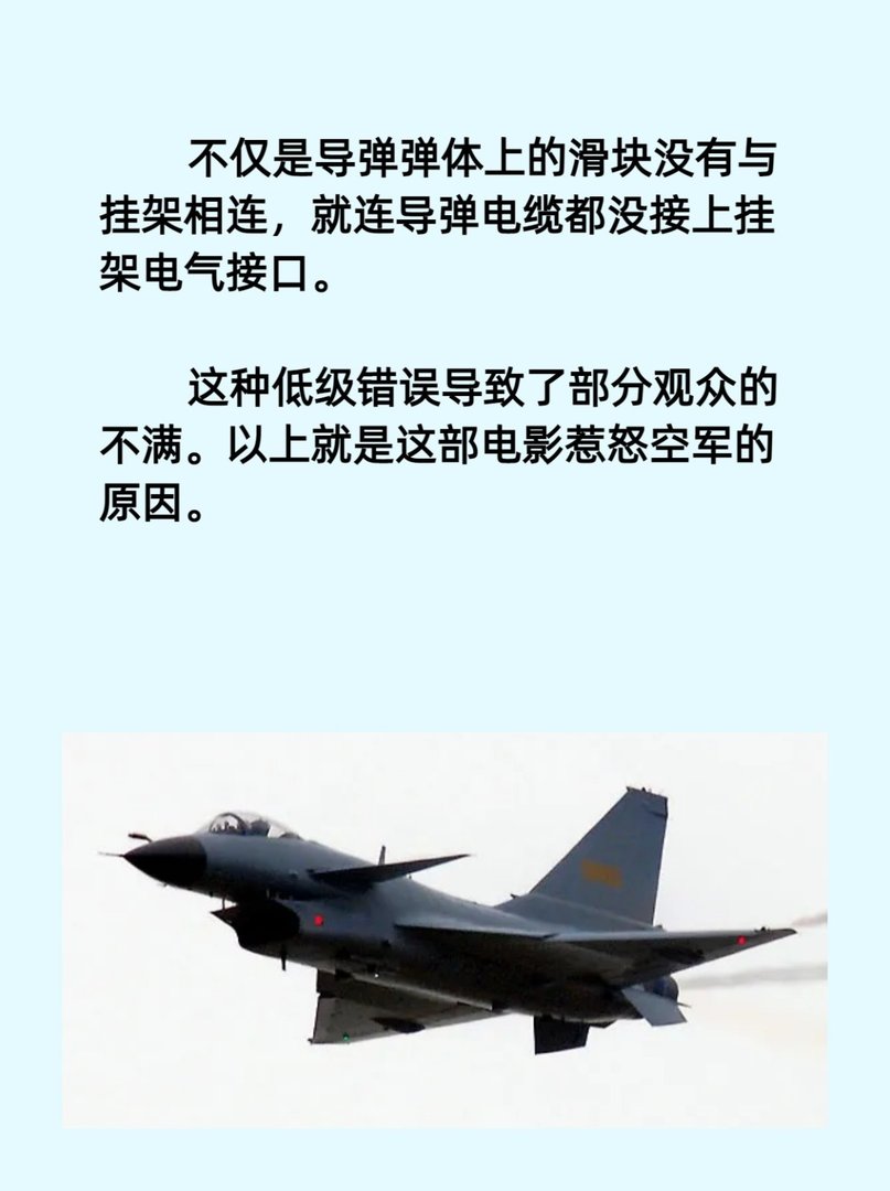长空之王为啥惹怒空军？