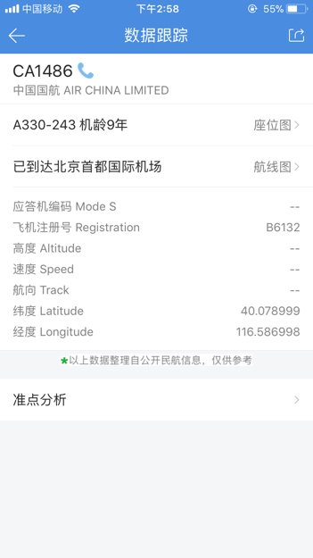 ca1486航班哪个位子靠窗