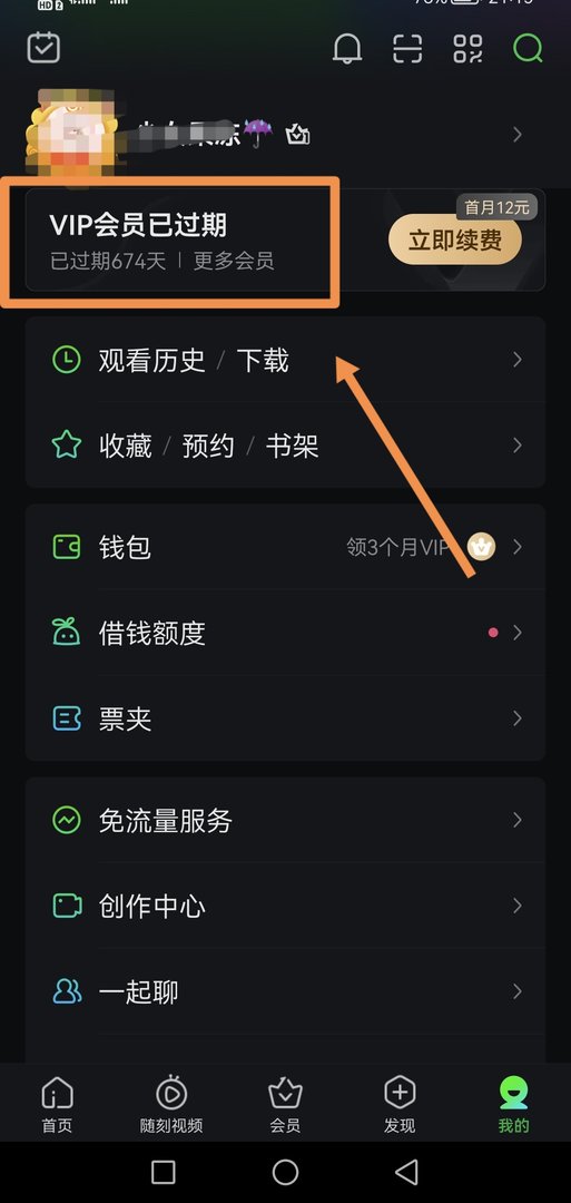 爱奇艺会员怎么查看自己的账号？