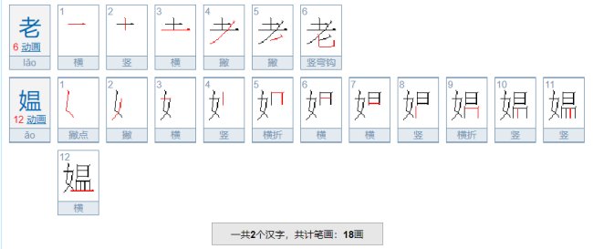 老妪的读音是什么