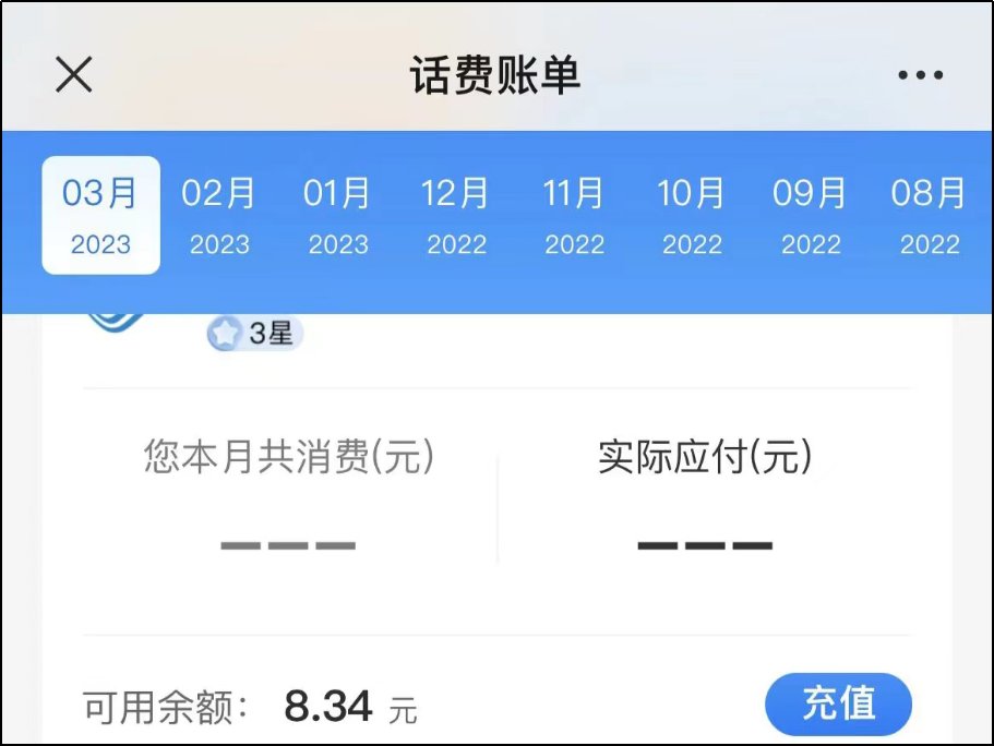 移动怎么查话费