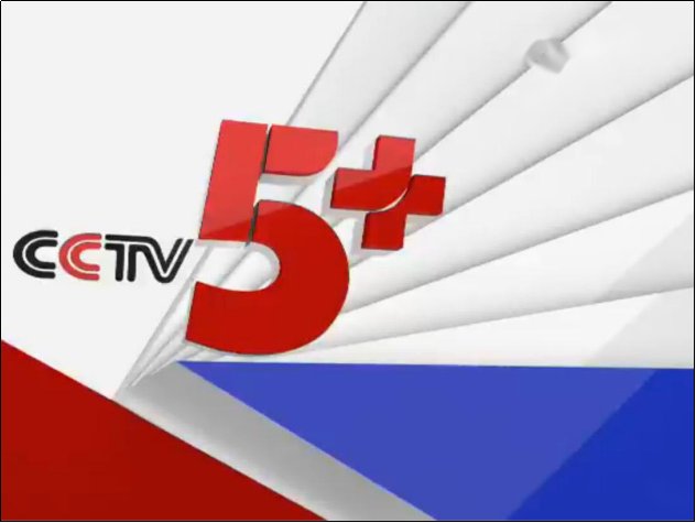 大运会直播在哪个频道