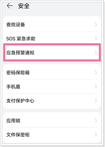 手机怎样设置地震预警倒计时